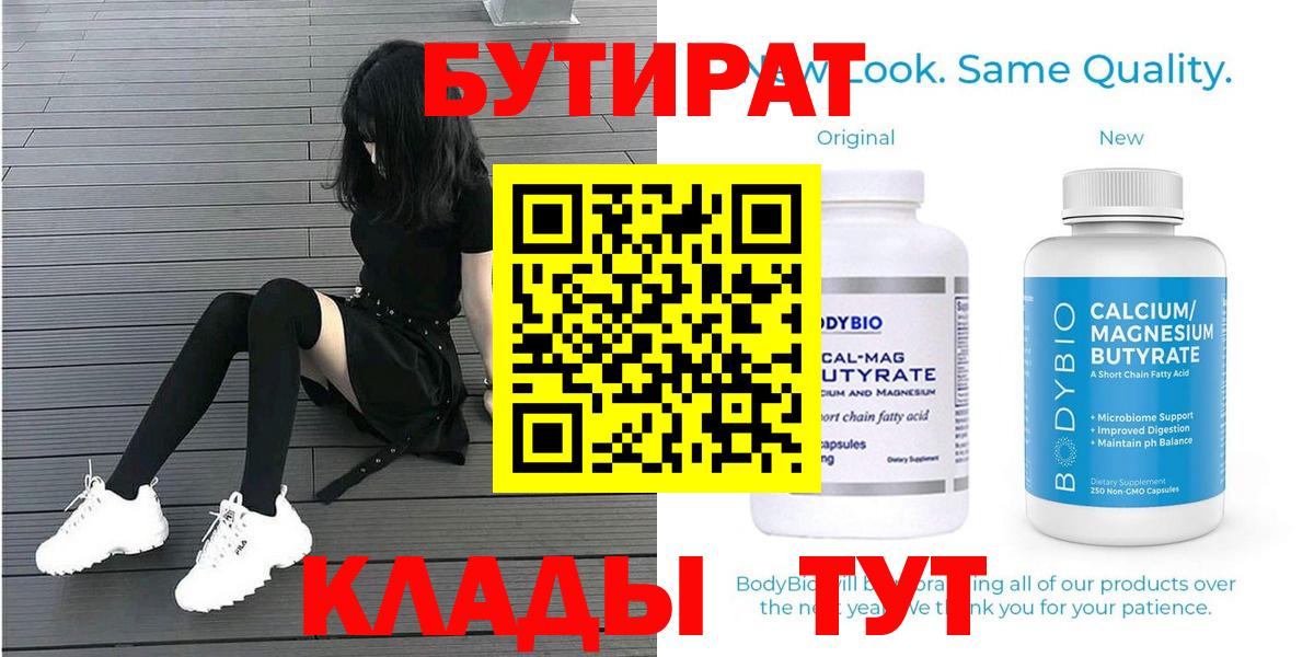 Бутират BDO Казань