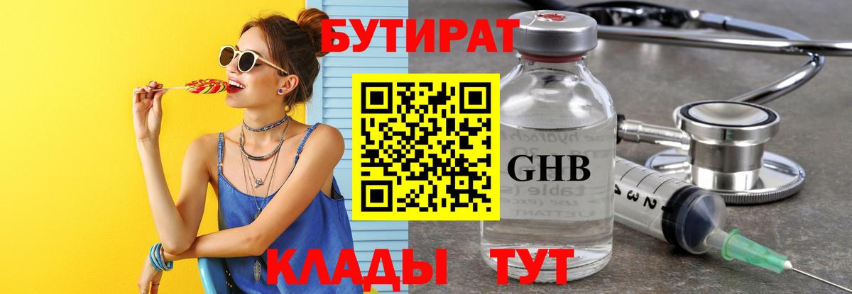 Казань  Бутират бутандиол  Вход с VPN 