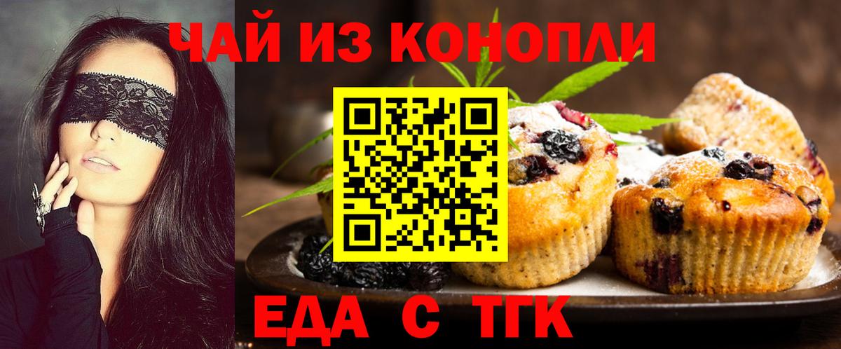 Печенье с ТГК конопля  Вход с VPN  Казань 