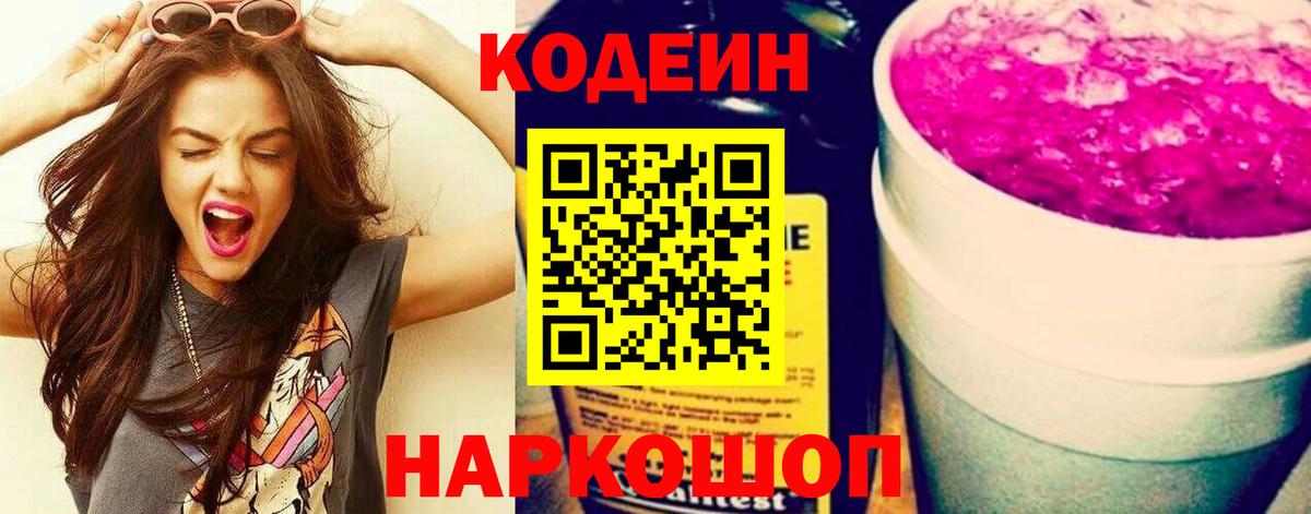 Казань  Кодеиновый сироп Lean напиток Lean (лин)  Вход с VPN  Кодеин напиток Lean (лин) 
