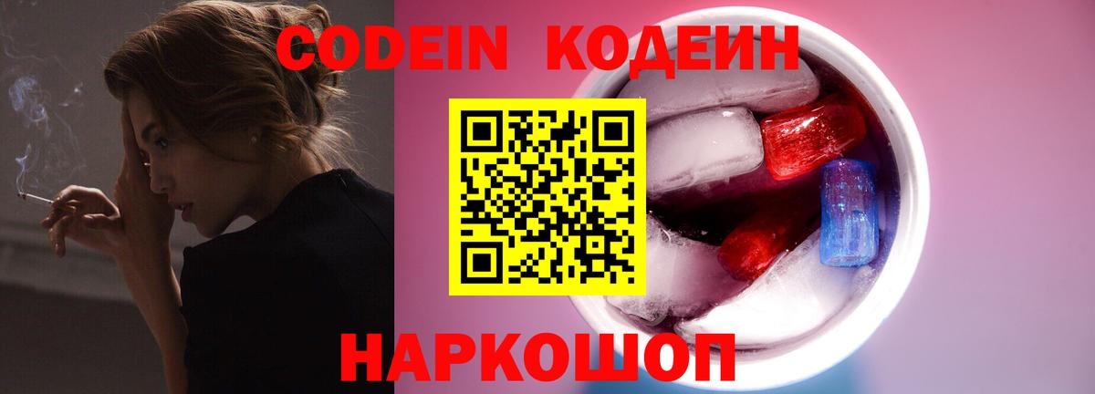 Кодеиновый сироп Lean Purple Drank Казань