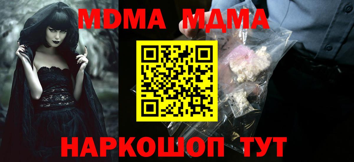 МДМА Molly  Вход с VPN  Казань  MDMA crystal 